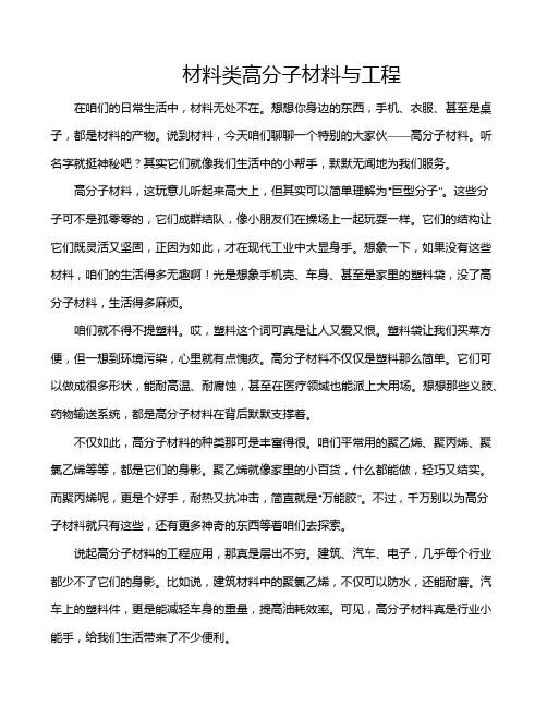 材料类高分子材料与工程