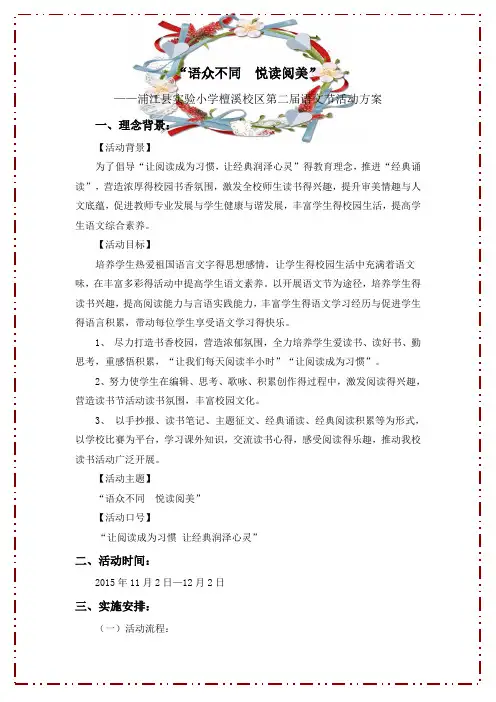 语文月语文节活动方案(多种多样)总和