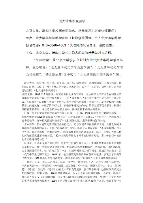 北大清华参观游学