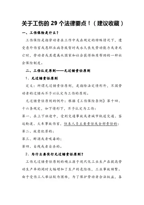 关于工伤的29个法律要点!(建议下载收藏)