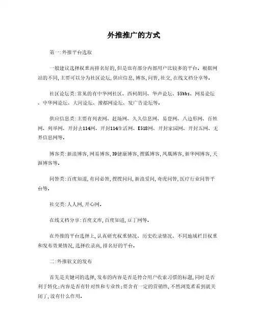 外推推广的方式