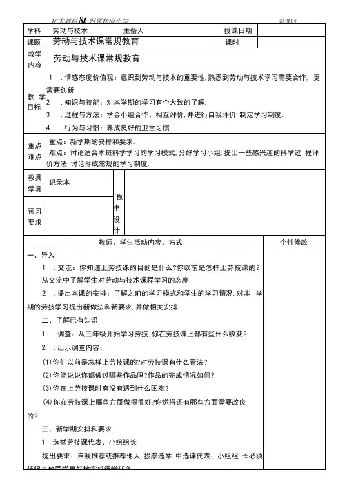 最新苏教版六年级劳动与技术上册教案