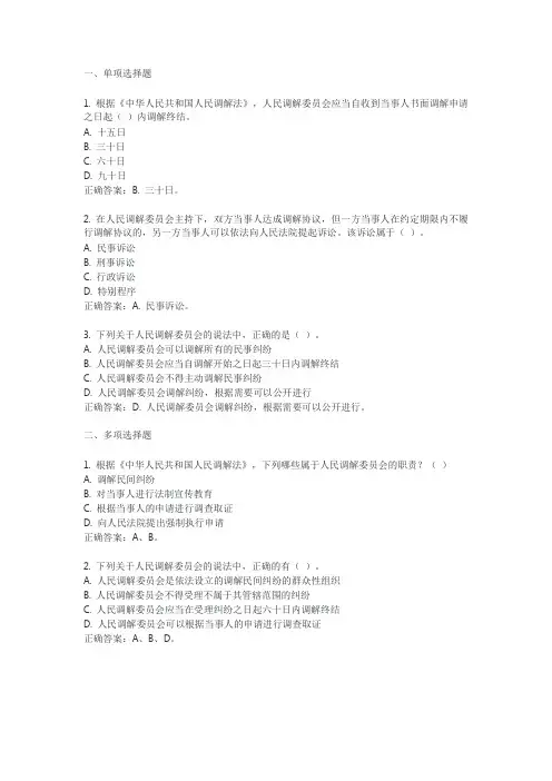 中华人民共和国人民调解法试卷