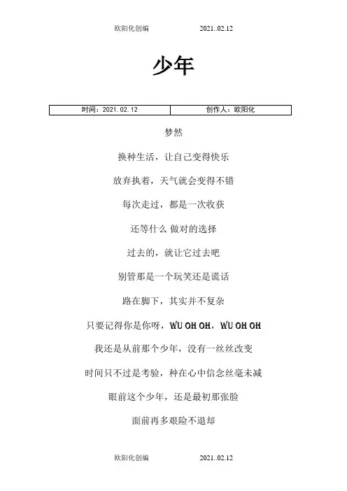 梦然《少年》歌词之欧阳化创编