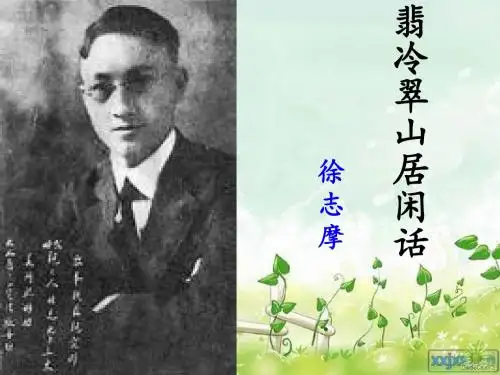 36翡冷翠山居闲话