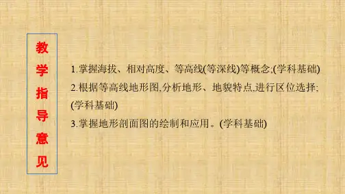 2020年高考山东版高考地理       第二讲 等高线地形图