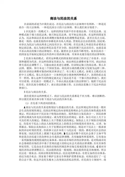 商法与民法