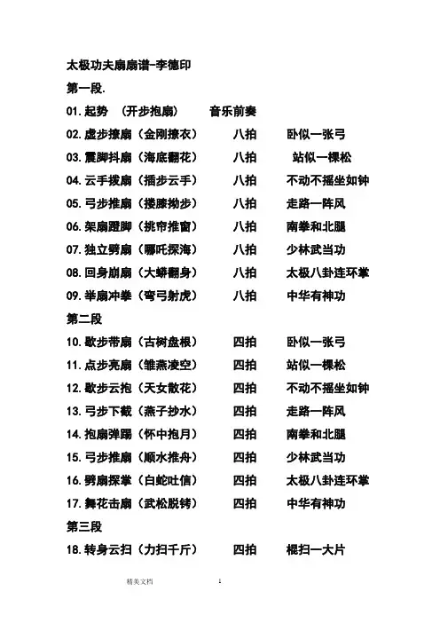第二套太极功夫扇扇谱