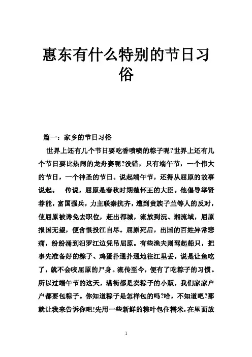 惠东有什么特别的节日习俗