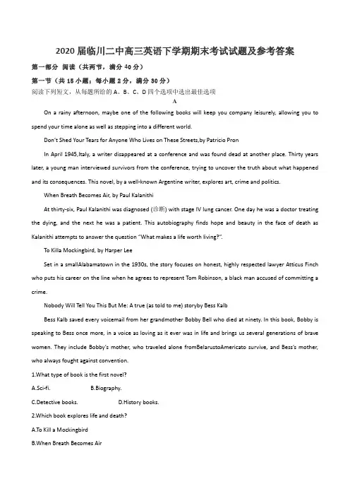 2020届临川二中高三英语下学期期末考试试题及参考答案