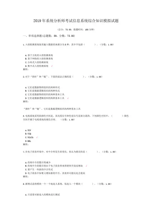 2019年系统分析师考试信息系统综合知识模拟试题