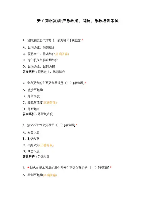 安全知识复训-应急救援、消防、急救培训考试
