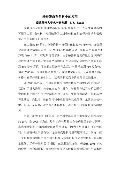 植物蛋白在鱼料中的应用