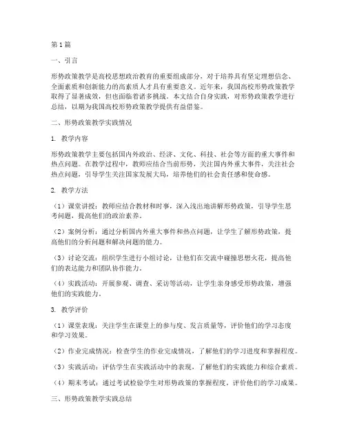 形势政策教学实践总结(3篇)