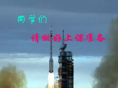 (人教新课标)四年级语文上册课件 飞船上的特殊乘客 4