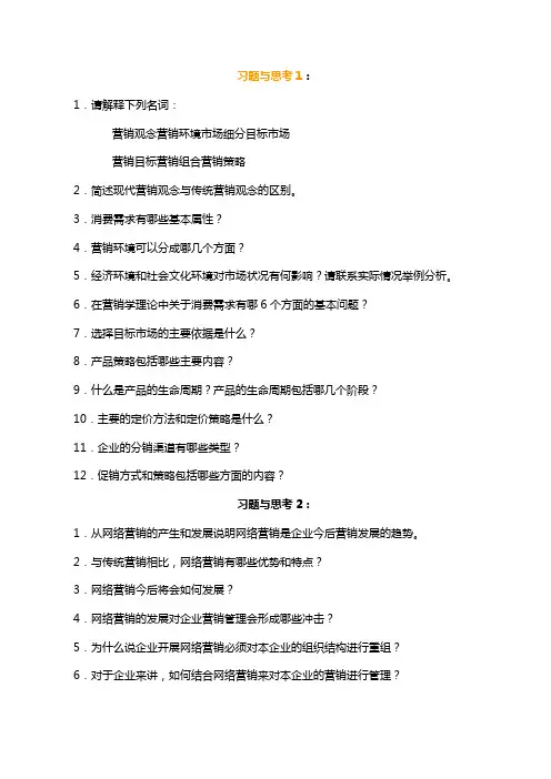 网络营销习题与思考