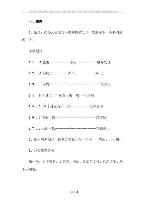 办公室5S之整理、整顿、清扫