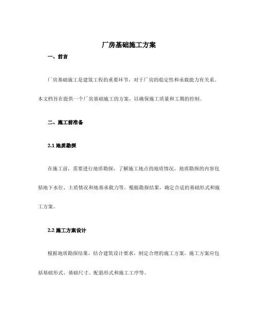 厂房基础施工方案