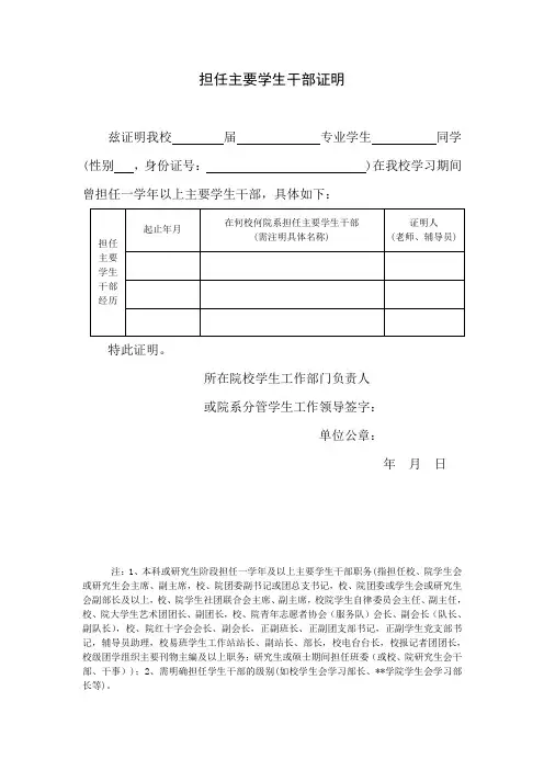 担任主要学生干部证明