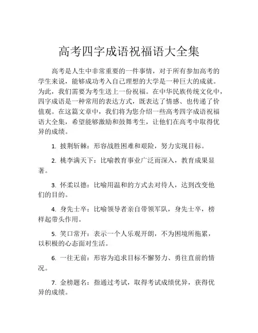 高考四字成语祝福语大全集