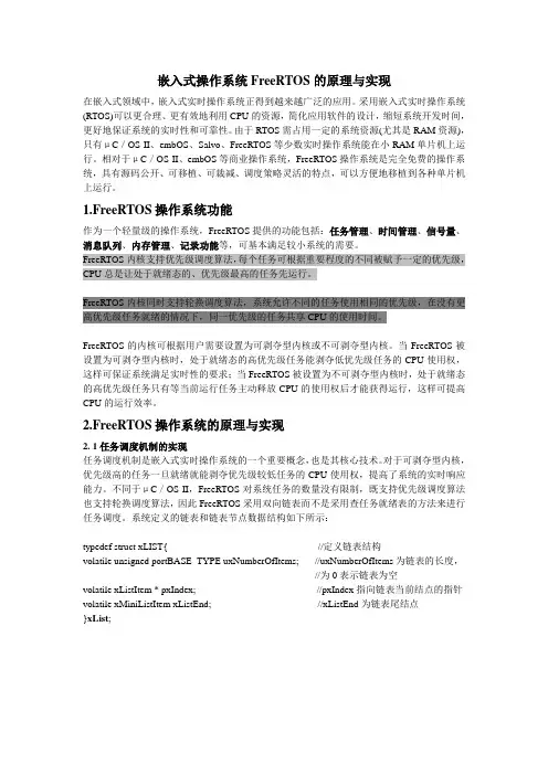 FreeRTOS原理与实现