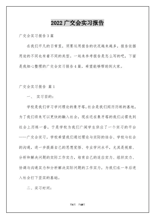 2022广交会实习报告_4