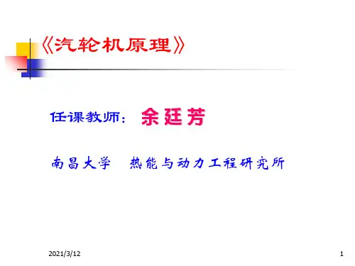 《汽轮机原理》3-4课时PPT课件