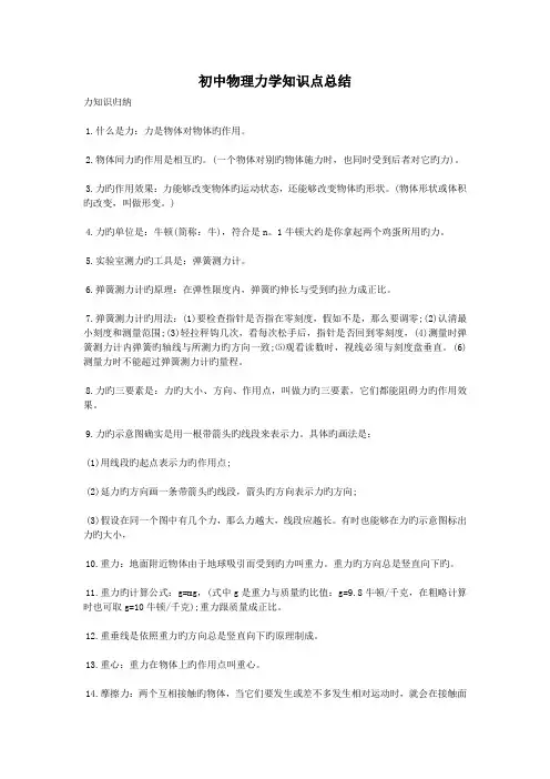 初中物理力学知识点总结.doc