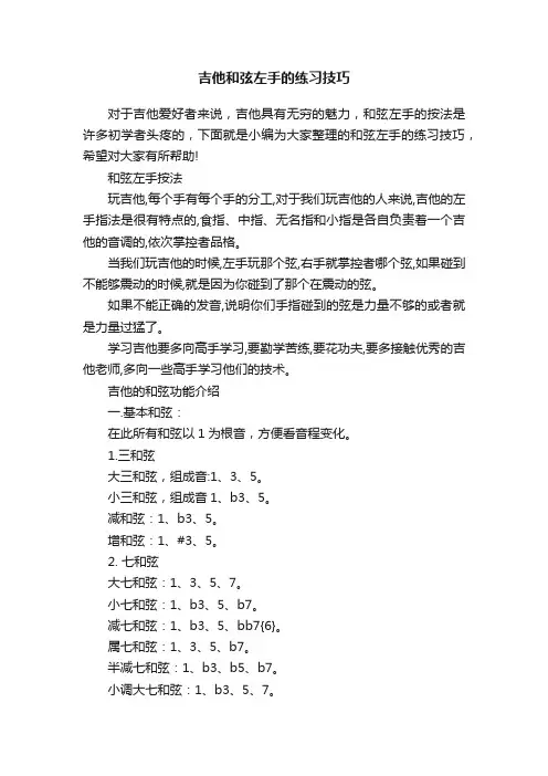 吉他和弦左手的练习技巧