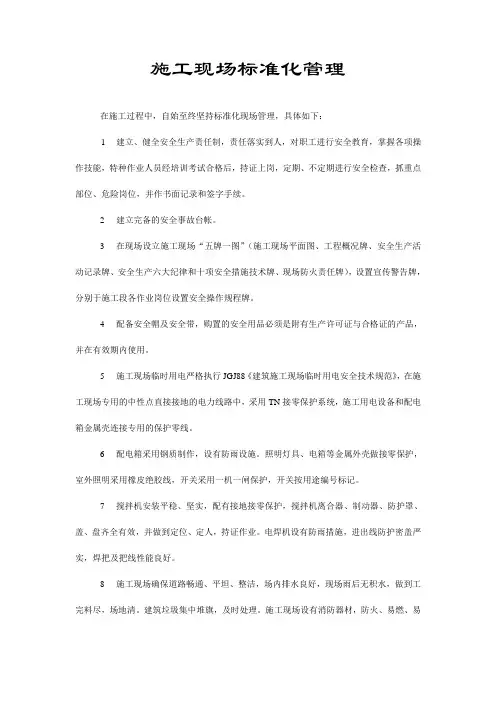 施工现场标准化管理