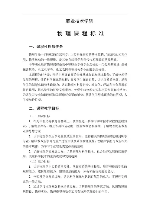 中职物理课程标准