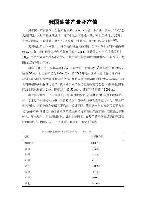 我国油茶产量及产值