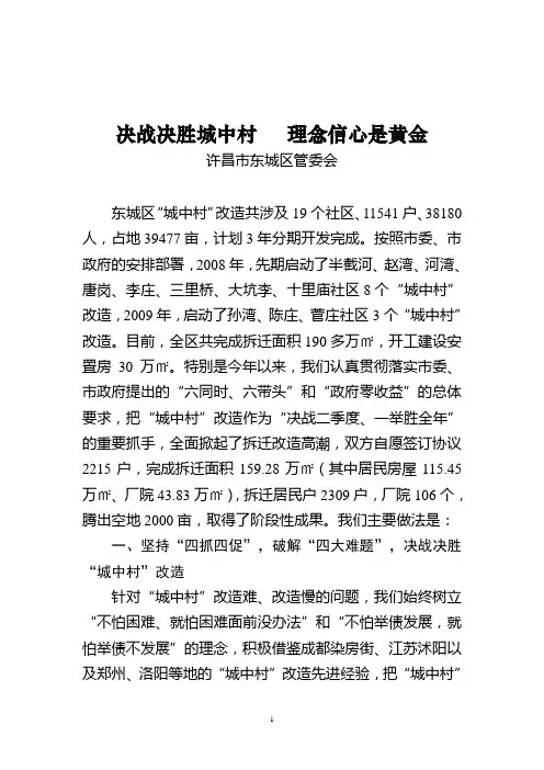 城中村改造经验交流材料
