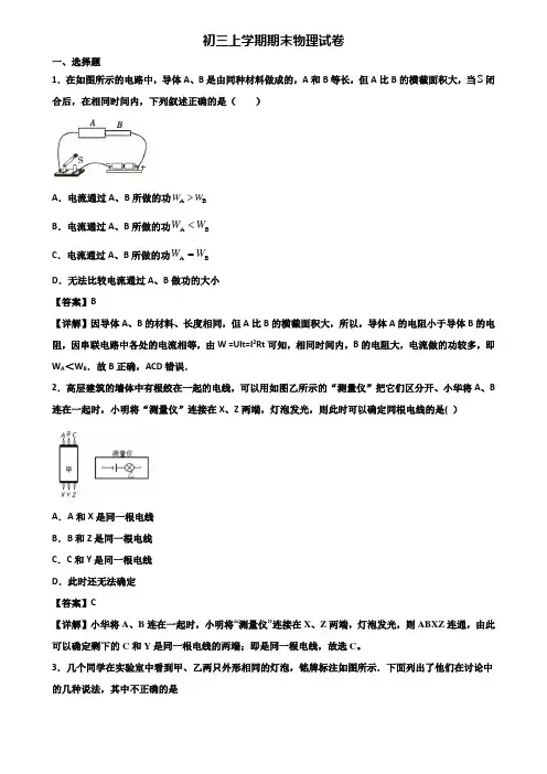 ∥3套精选试卷∥2019年宜兴市某知名实验中学九年级上学期物理期末学业质量监测试题