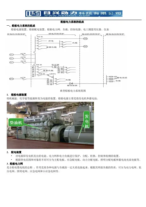 船舶电力系统组成