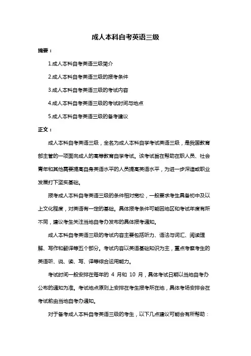 成人本科自考英语三级