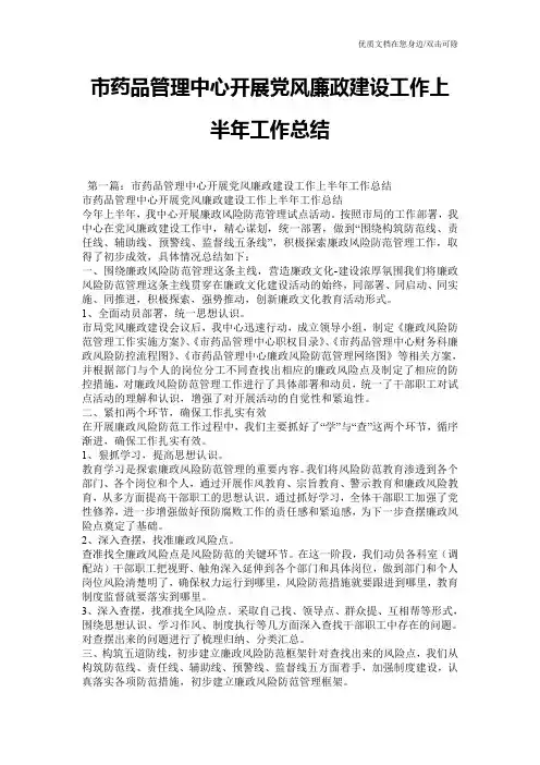 市药品管理中心开展党风廉政建设工作上半年工作总结