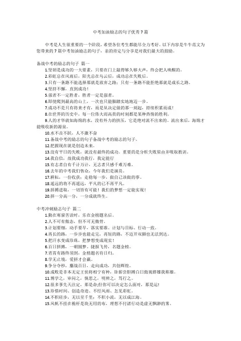 中考加油励志的句子优秀7篇