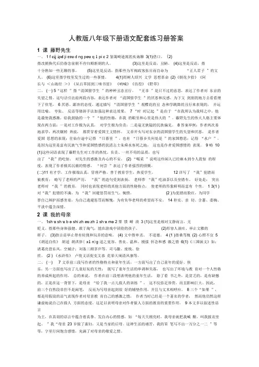 人教版八年级下册语文配套练习册答案(最新)