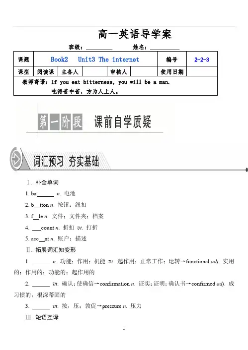 高中英语必修2 unit3 导学案(3)