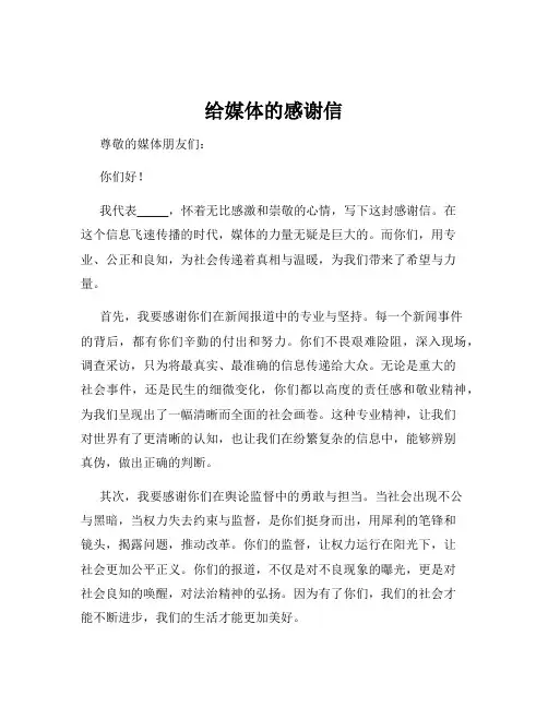 给媒体的感谢信