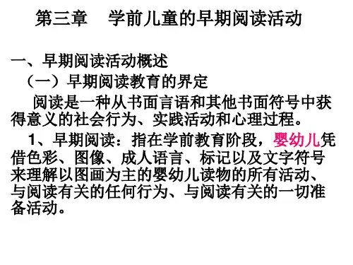 早期阅读活动