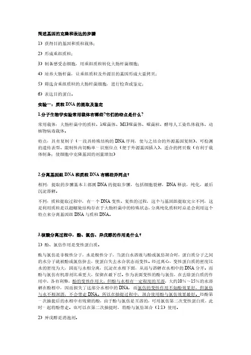 分子实验复习题