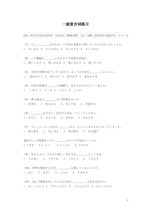 日语能力一级复合词练习