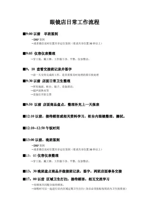 眼镜店日常工作流程