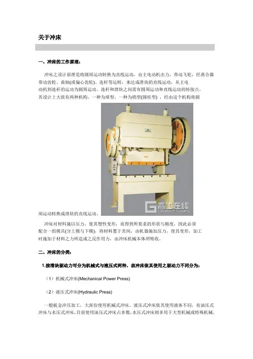 冲床的选型