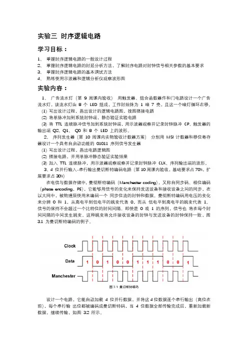 实验三 时序逻辑电路