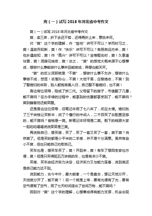 爽（一）试写2018年河北省中考作文