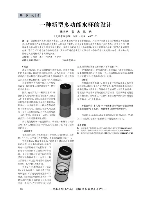 一种新型多功能水杯的设计