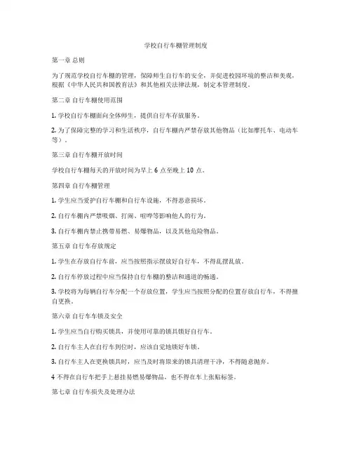 学校自行车棚管理制度